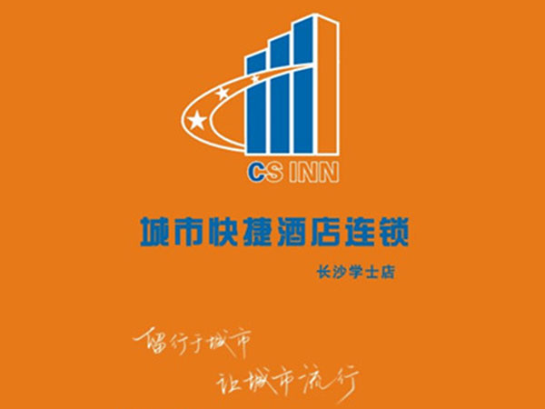 城市快捷 城市快捷